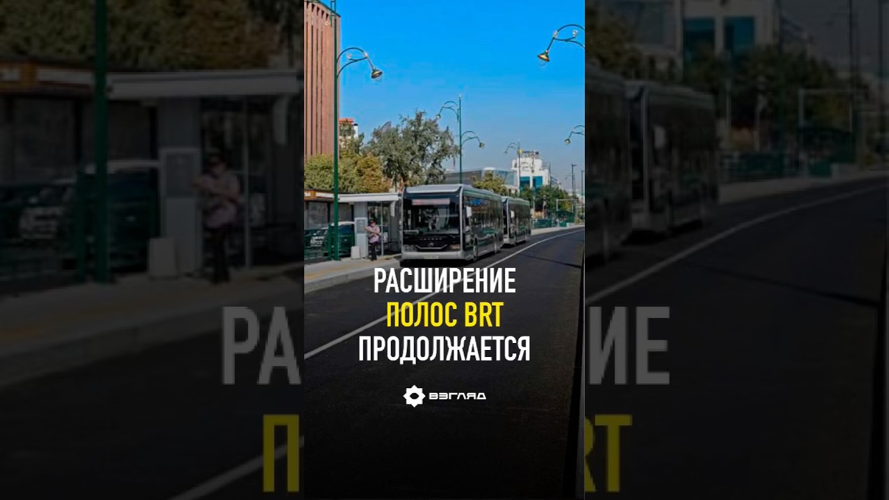 В Ташкенте продолжат расширять систему BRT новости узбекистан ташкент