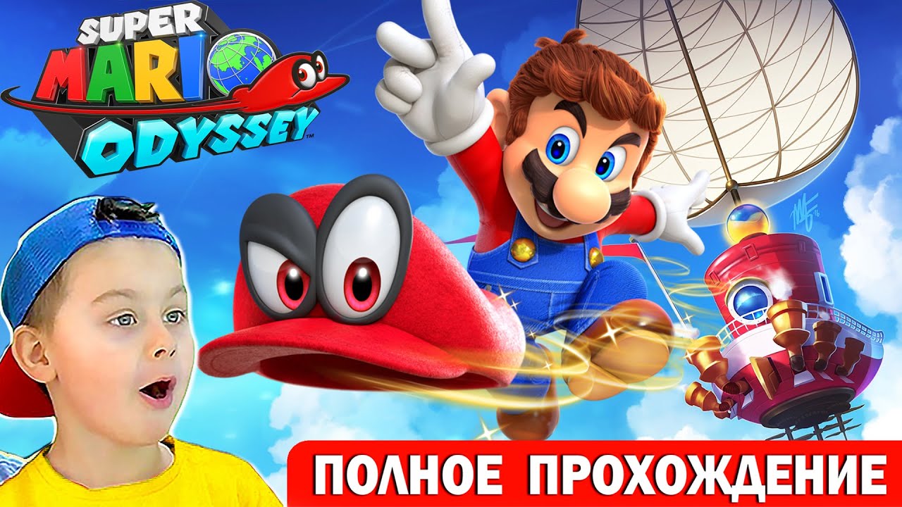 СУПЕР МАРИО ОДИССЕЙ | ПОЛНОЕ ПРОХОЖДЕНИЕ | ИГРА МУЛЬТИК Super Mario Odyssey | Егор Играет- ИГРАЗАВР