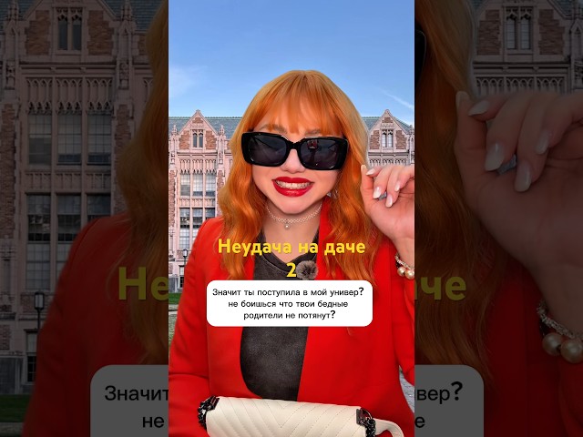 Серия 2 | Неудача на даче психология треш сериал свекровь история