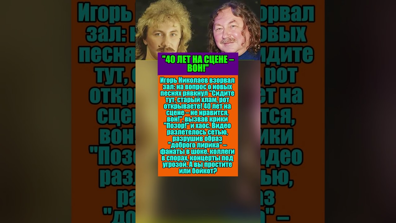 "40 ЛЕТ НА СЦЕНЕ – ВОН!" – РАЗРУШЕН ОБРАЗ РОМАНТИКА шоубиз шоубизнес звезды знаменитости