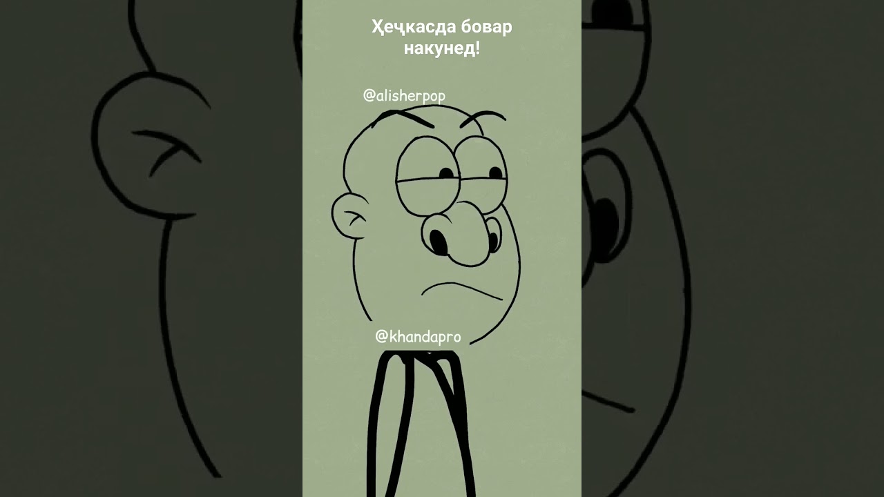 Ҳеҷкасда бовар накунед.душанбе прикол синф таджик таджикистан ханда хуҷанд tajik tajikistan