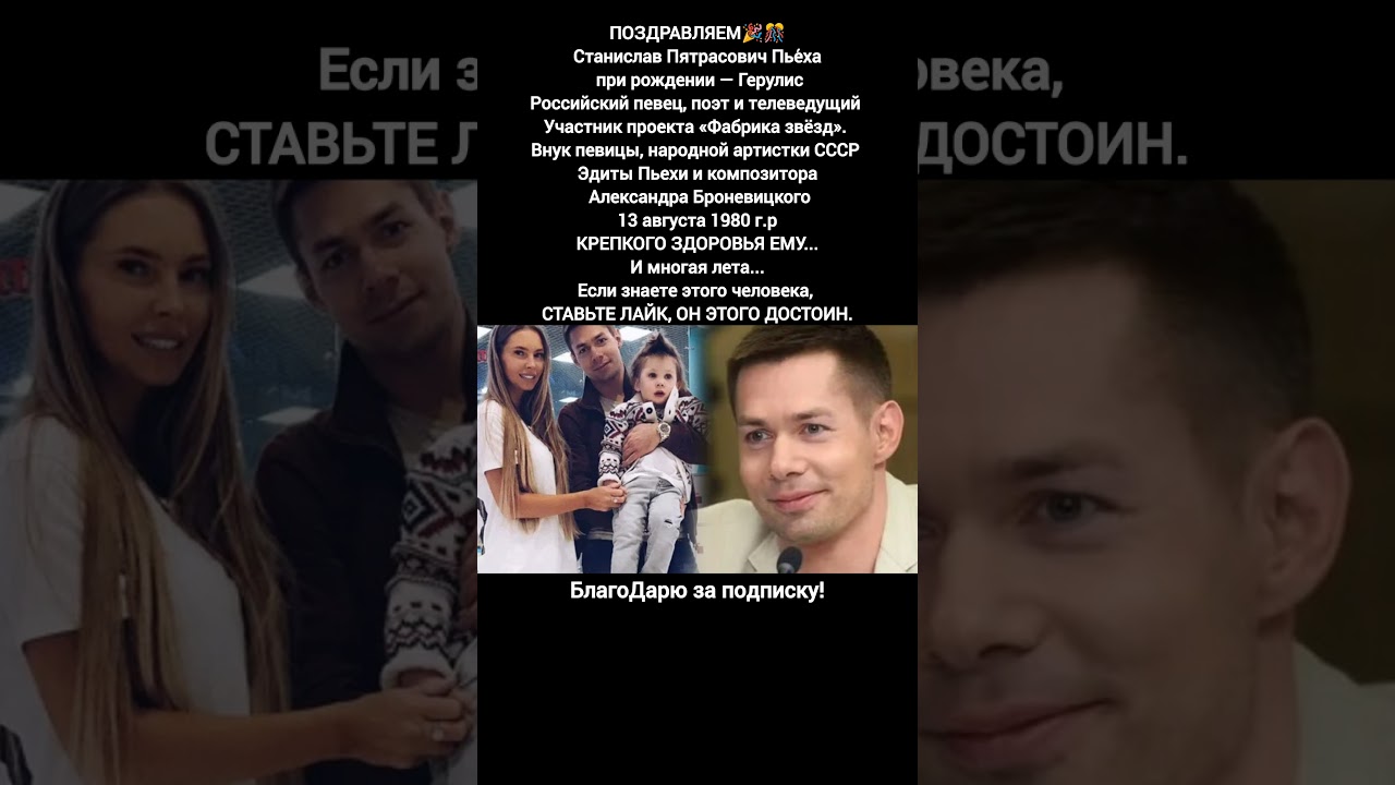 Стас Пьеха певец поэт песни музыка Фабрика звёзд российская эстрада Эдита Пьеха новости музыка