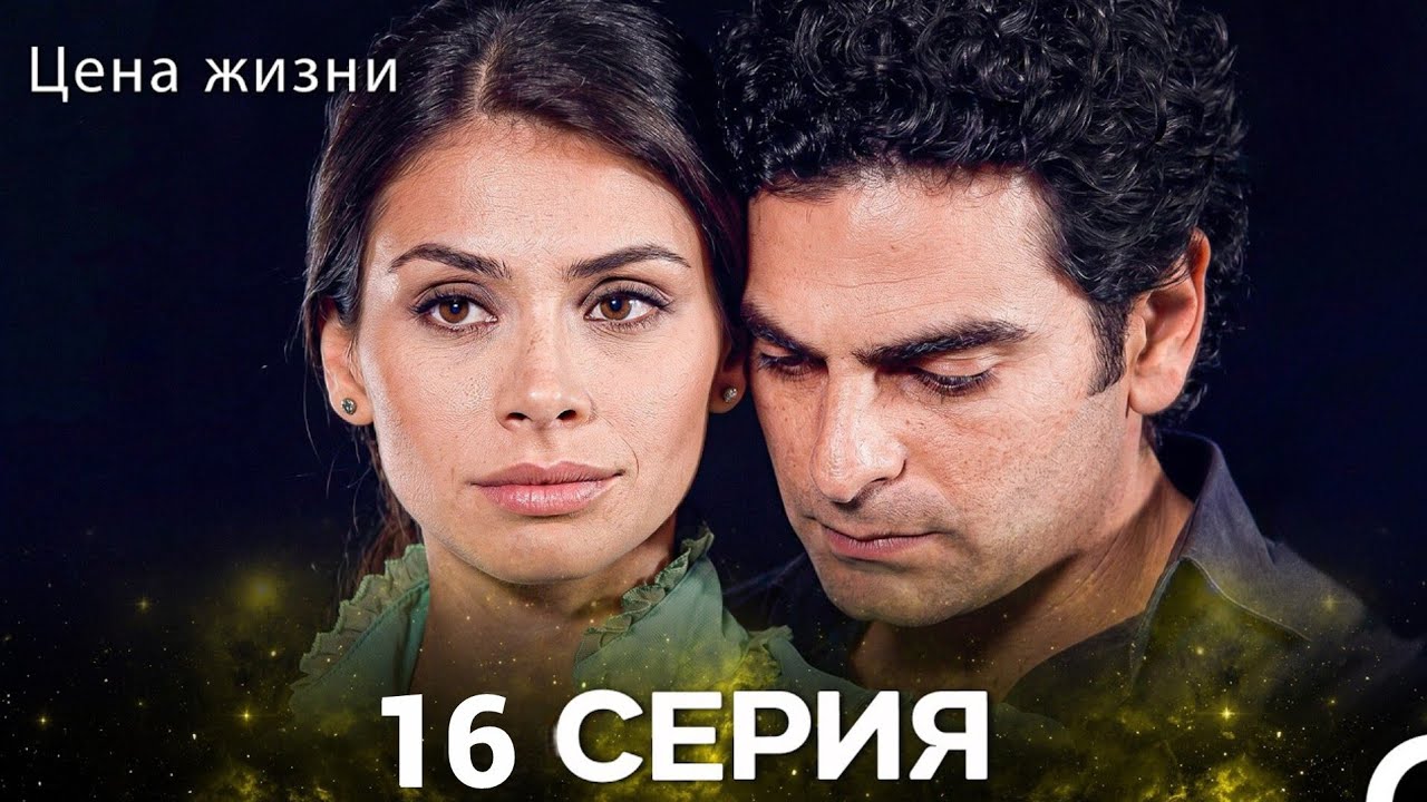Цена Жизни – 15 Серия (Русская Озвучка)  | Full Commentary & Emotional Analysis