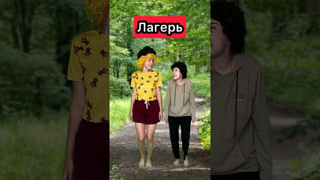 ЛАГЕРЬ 16 серия сериал лагерь приколы рек шортс скетч приключения юмор