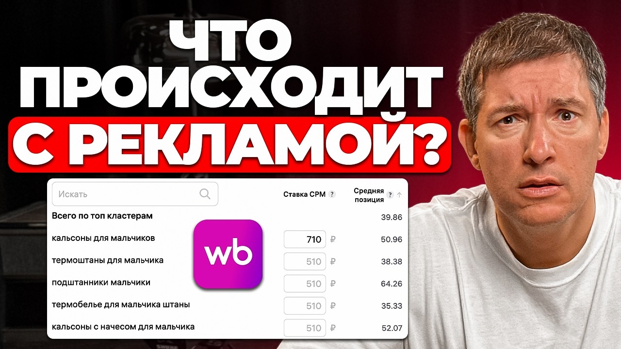 Органическая выдача, CPC, персонализация: что изменилось в рекламе на Wildberries?