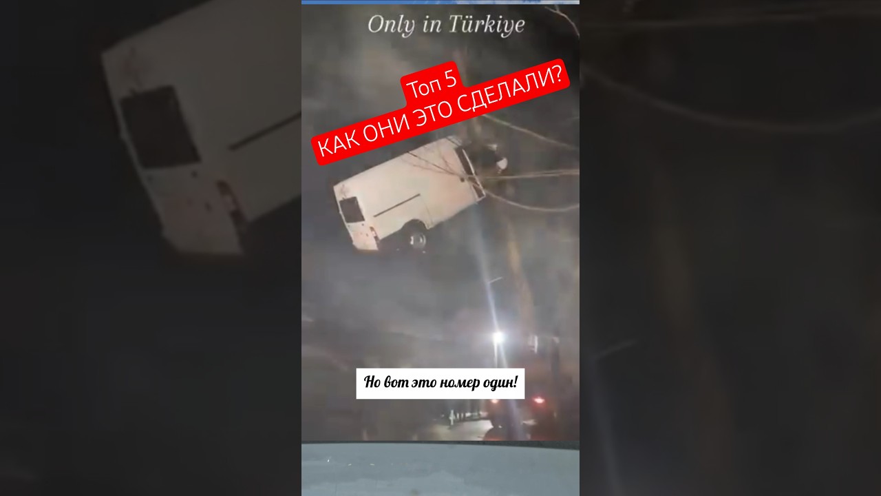 Топ 5 автоаварий дорога город авария аварии дтп китай казахстан турция юмор