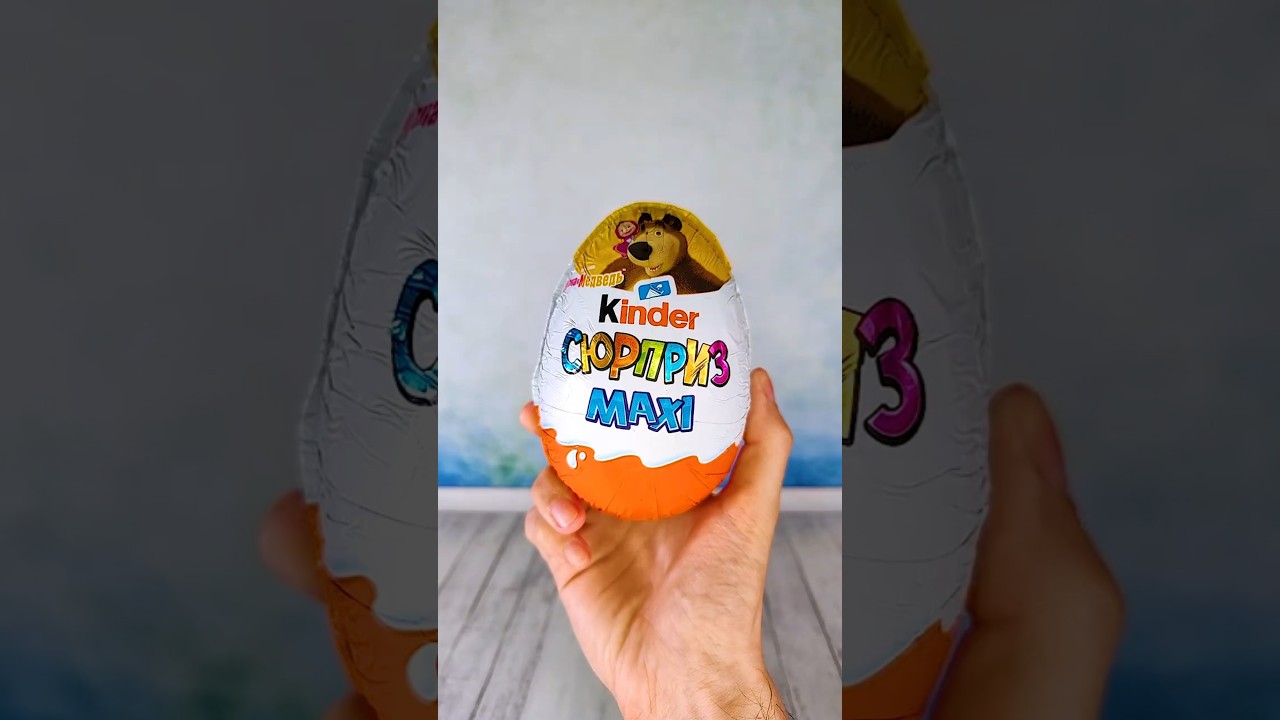 Распаковка АСМР Киндер Сюрприз Maxi серии Маша и Медведь 31/08/2025