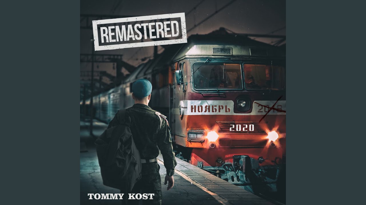 Ноябрь (Remastered)