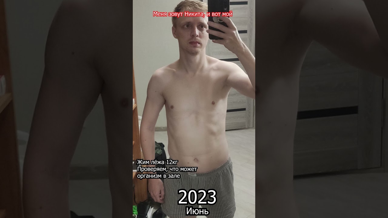 Трансформация тела за 1 год тренировок gym спорт bodybuilding transformation motivation