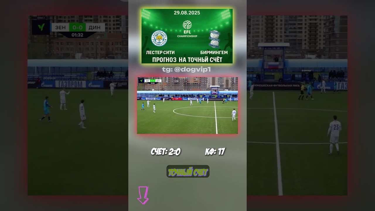 Лестер Сити - Бирмингем Сити | Прогноз 2-0, коэффициент 17 сегодня точныйсчёт англия