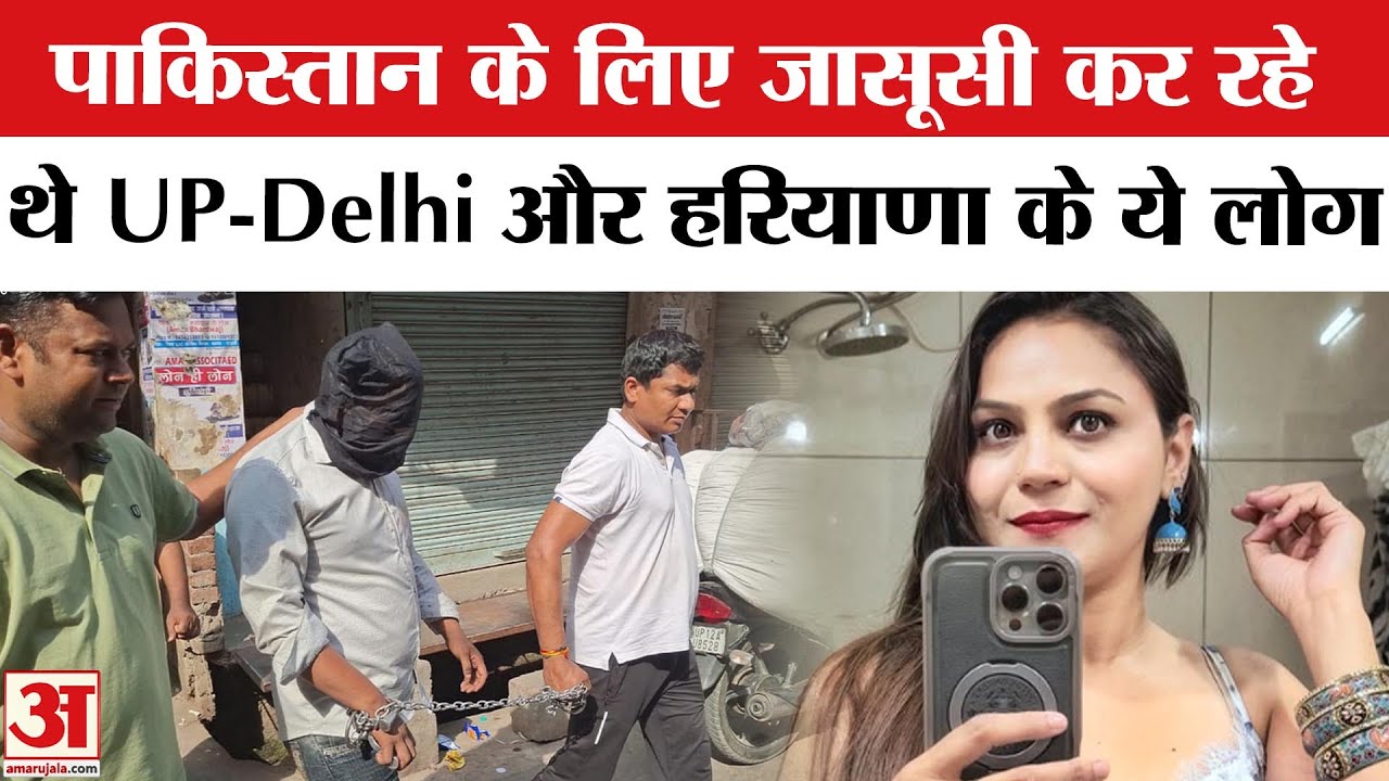 YouTuber Jyoti Malhotra Arrested: पूछताछ में बड़ा खुलासा, ISI के लिए जासूसी कर रहे थे ये लोग | News