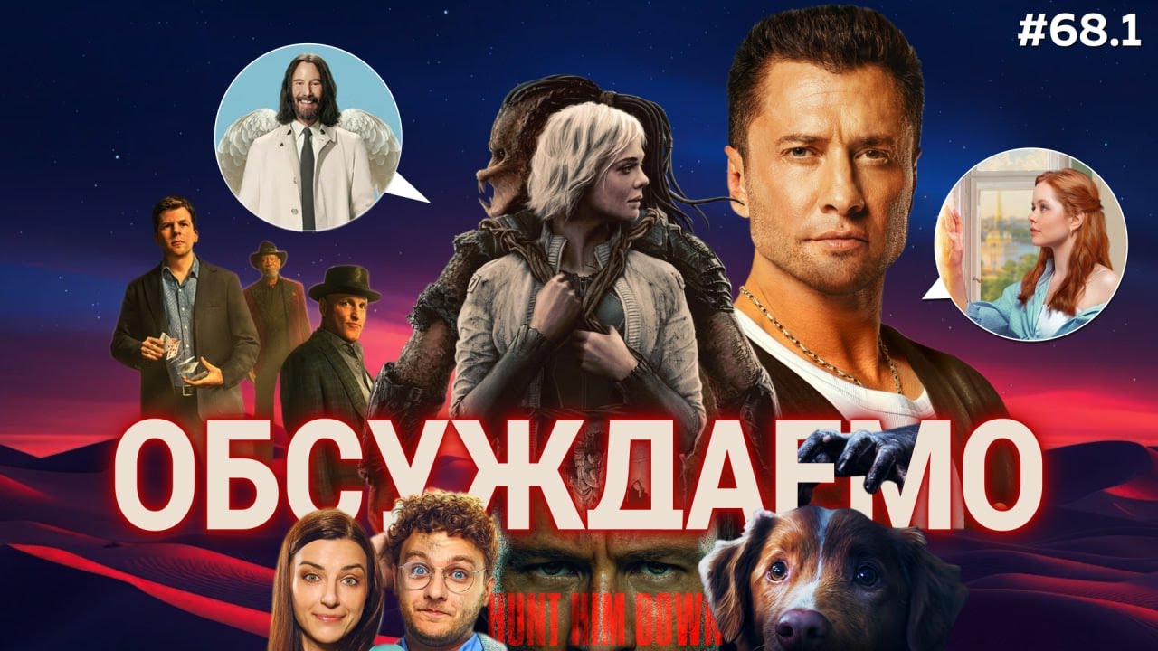 Хищник: Планета смерти | Бегущий человек | Иллюзия обмана 3 | Мажор в Дубае || Обсуждаемо