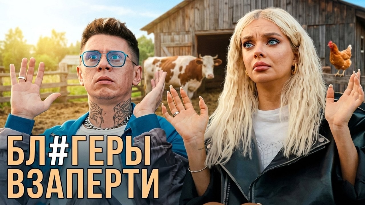 Сериал Блогеры взаперти: ВСЕ СЕРИИ ПОДРЯД