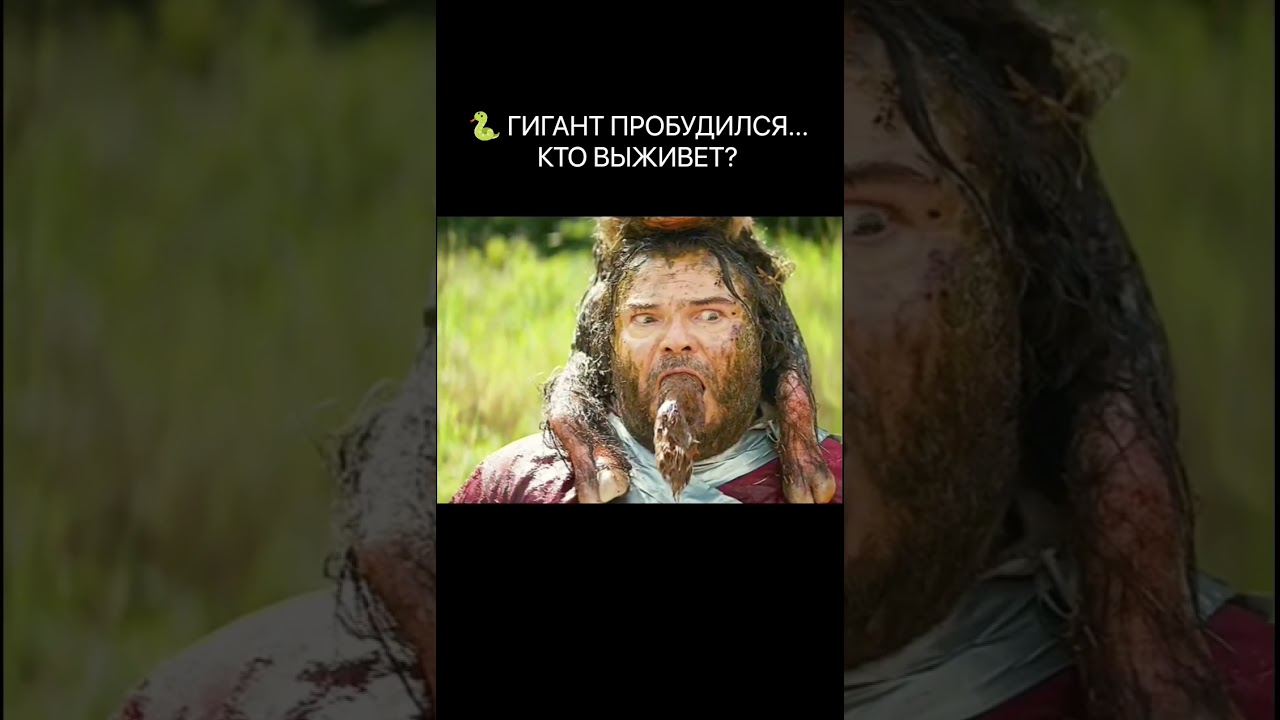 Анаконда 2025 — самый страшный момент в джунглях 🐍 кино film комедия Shorts фильмнавечер film