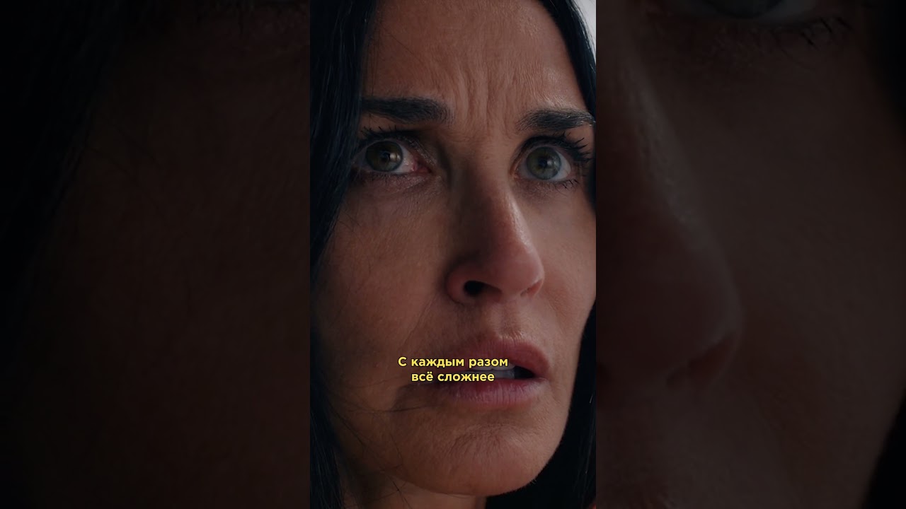 Премьера фильма «Субстанция» на Кинопоиске 🫣