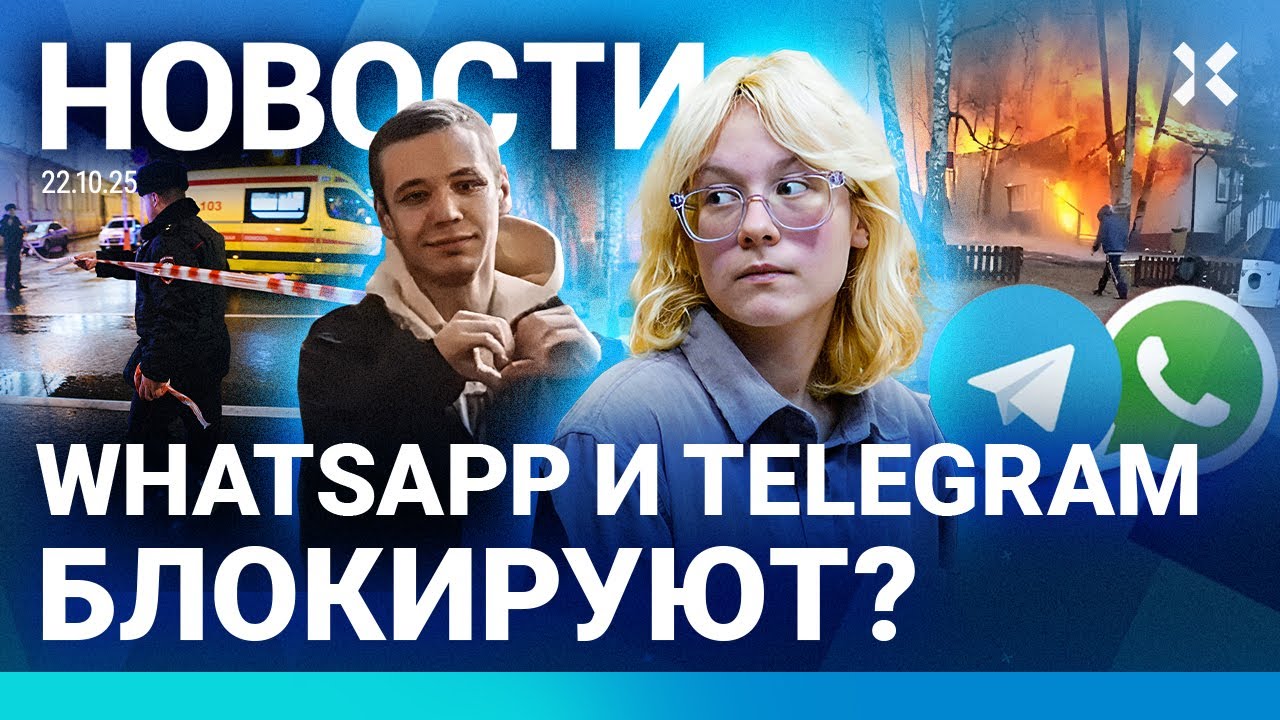 ⚡️НОВОСТИ| БЛОКИРОВКА WHATSAPP И TELEGRAM| СТОЛКНУЛИСЬ 9 МАШИН| ТАКСИ ПОДОРОЖАЛО| ЭВАКУАЦИЯ В МОСКВЕ