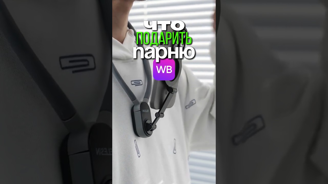 лучшие подарки парню с Вайлдберриз 14февраля 23февраля wildberries