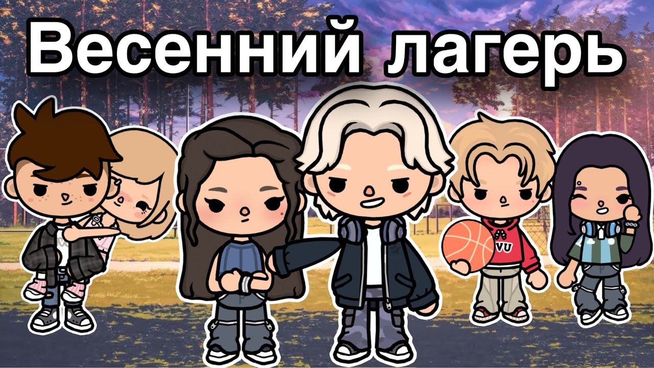 Весенний лагерь🏕️❤️ – 1 серия новый сериал онли тока