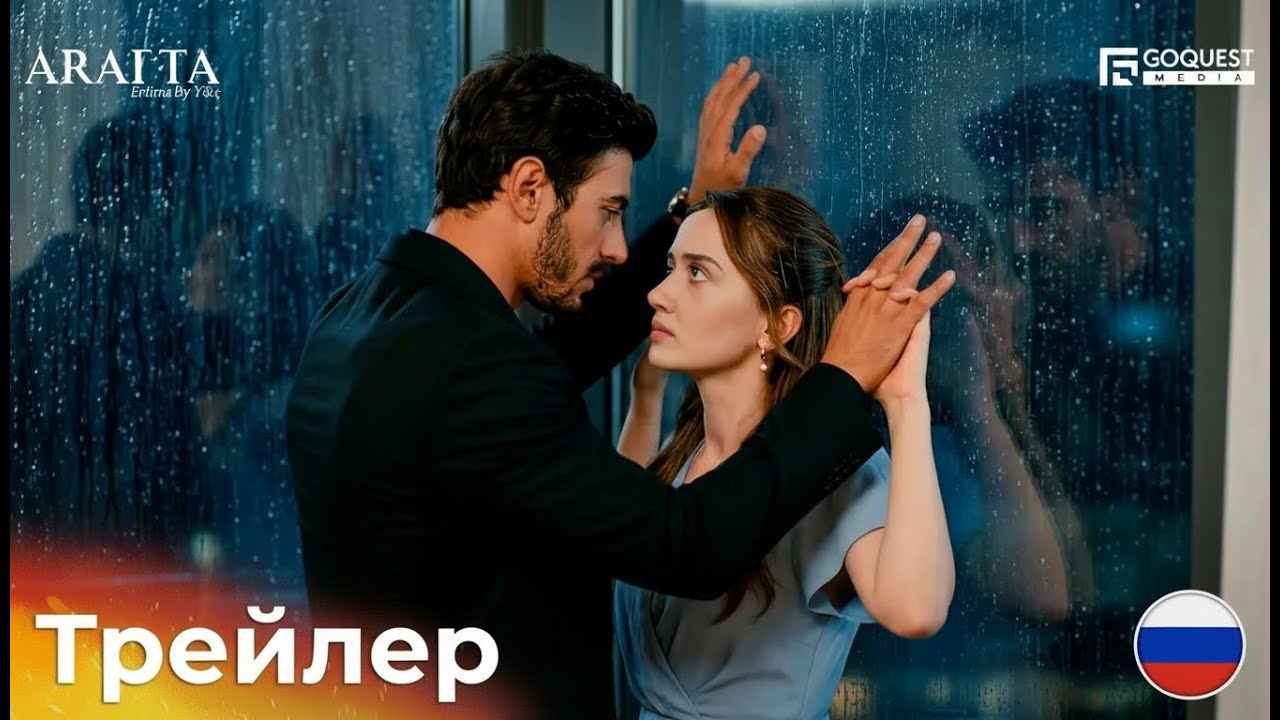 Между | Чистилище Арафта | Arafta — 33 76 | Трейлер: Тайны предательства раскрываются! (На русском)