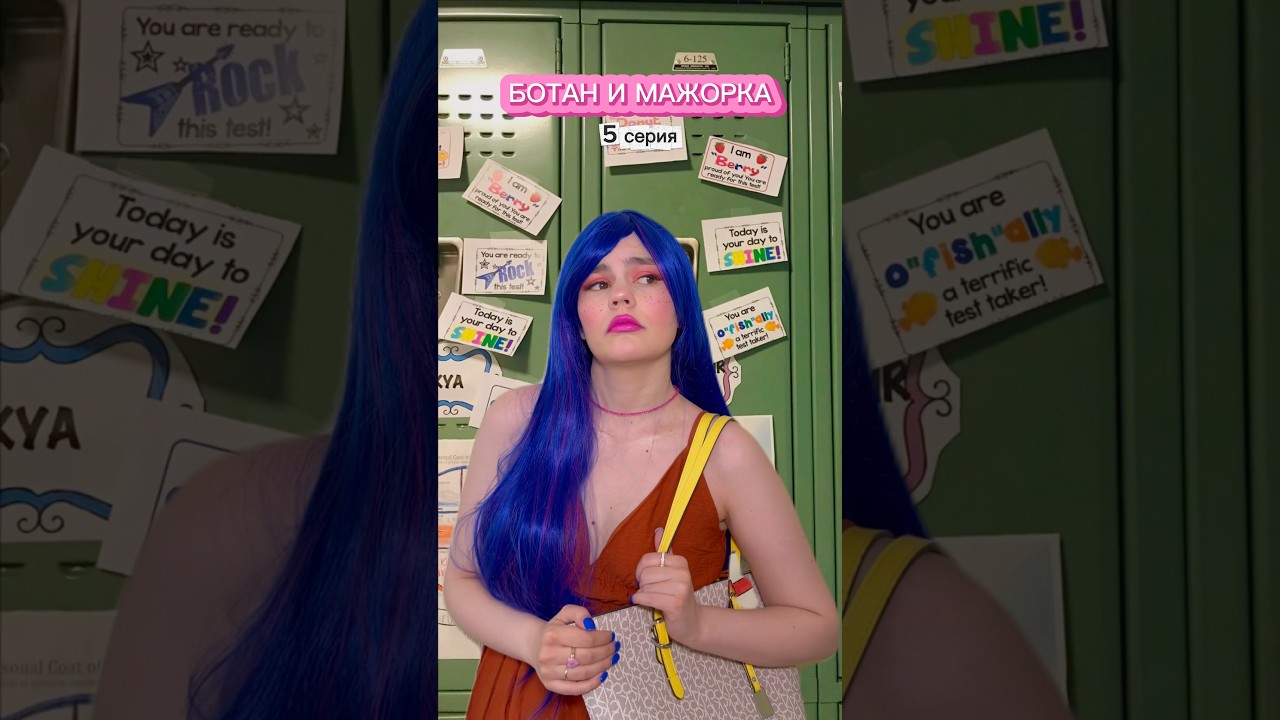 БОТАН И МАЖОРКА 🤓💸 5 серия 🖤 подпишись