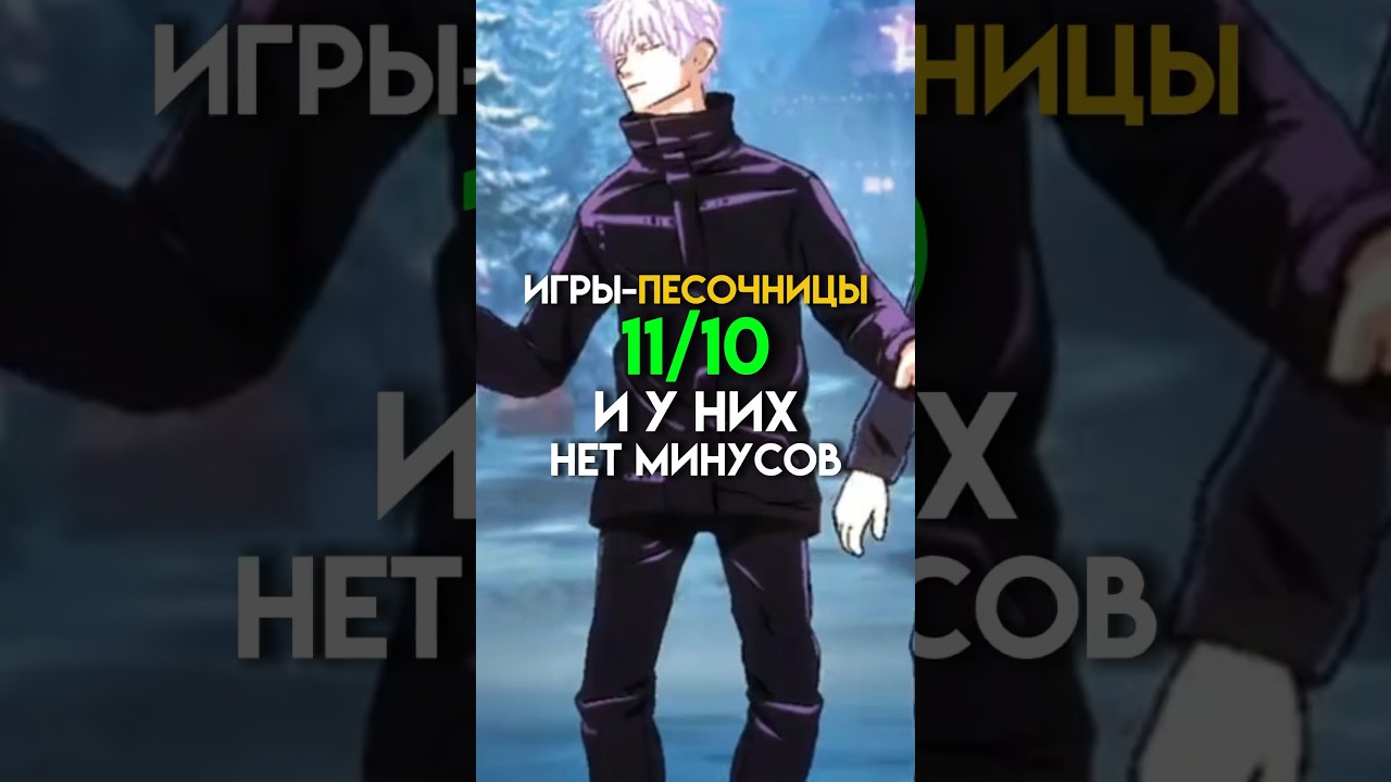 Игры~песочницы 11|10 game