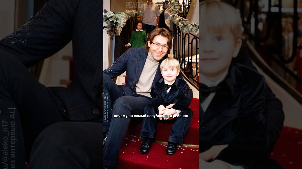 Андрей Малахов объяснил почему не показывает сына которому в этом году исполнится 8 лет