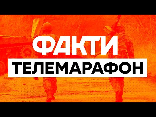 🟠 НОВИНИ ЗАРАЗ  | ICTV онлайн | Телемарафон Єдині новини: онлайн
