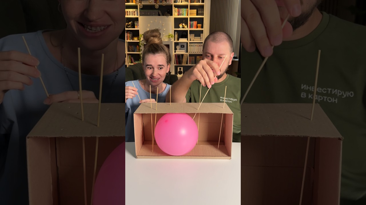 🎈+ 📦 или игра для тех, у кого нет игр 😁 familygames games игры веселыеигры fungame challenge