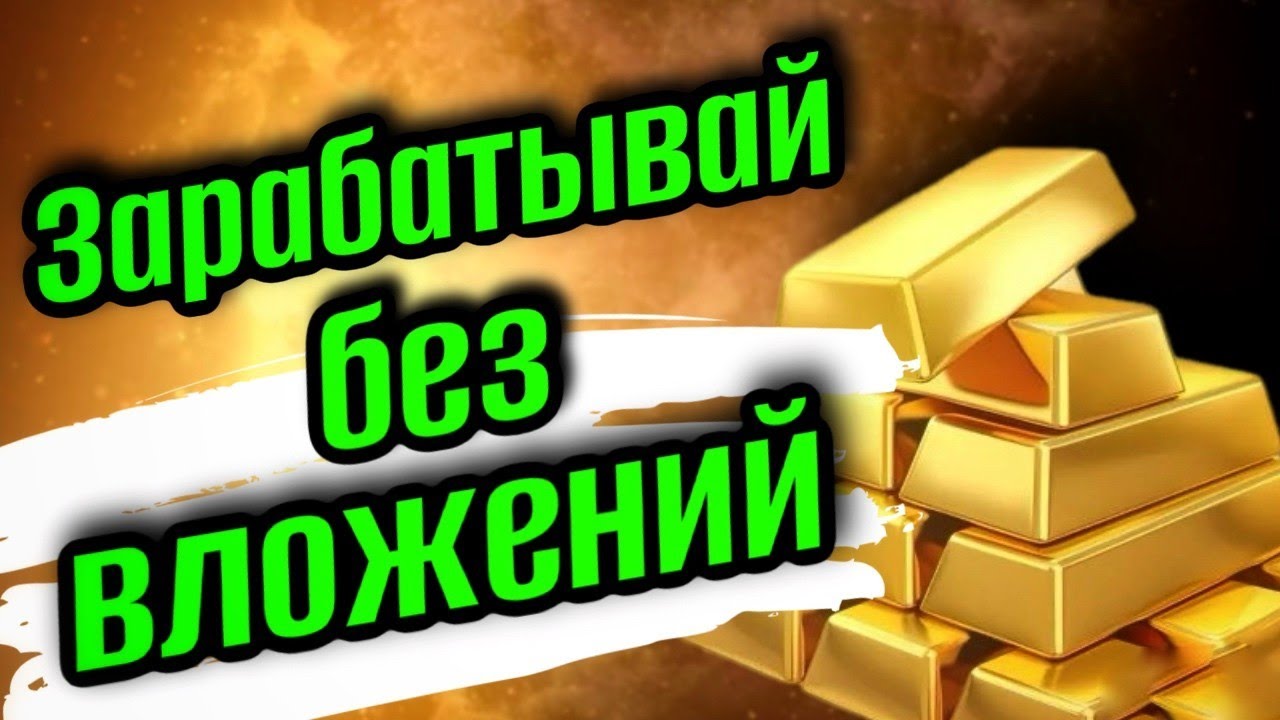 Заработок БЕЗ Вложений в Money Bux | Как заработать в интернете