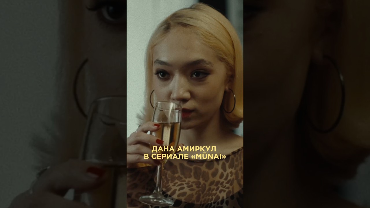 С 27 ноября MŪNAI 🔥 новыесериалы нефть mūnai сериал 2025 мунай freedommedia фильмы