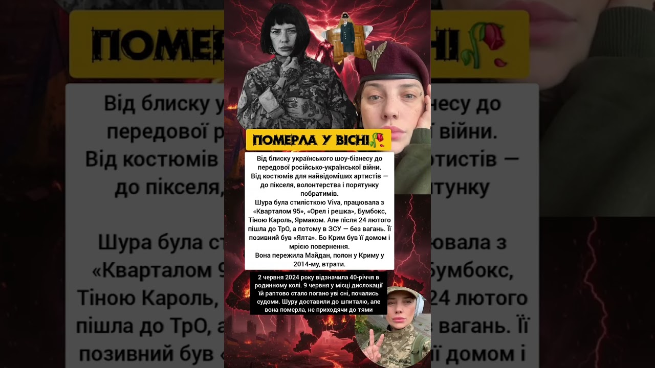 Ти до біса особлива. Історія Шури Рязанцевої — стилістки з шоу-бізнесу, яка стала Захисницею України