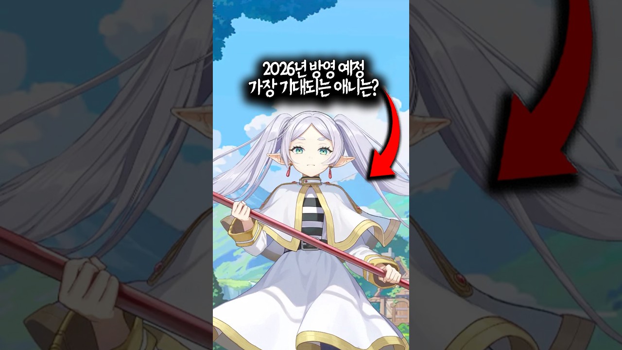 2026년 최고 기대작은?