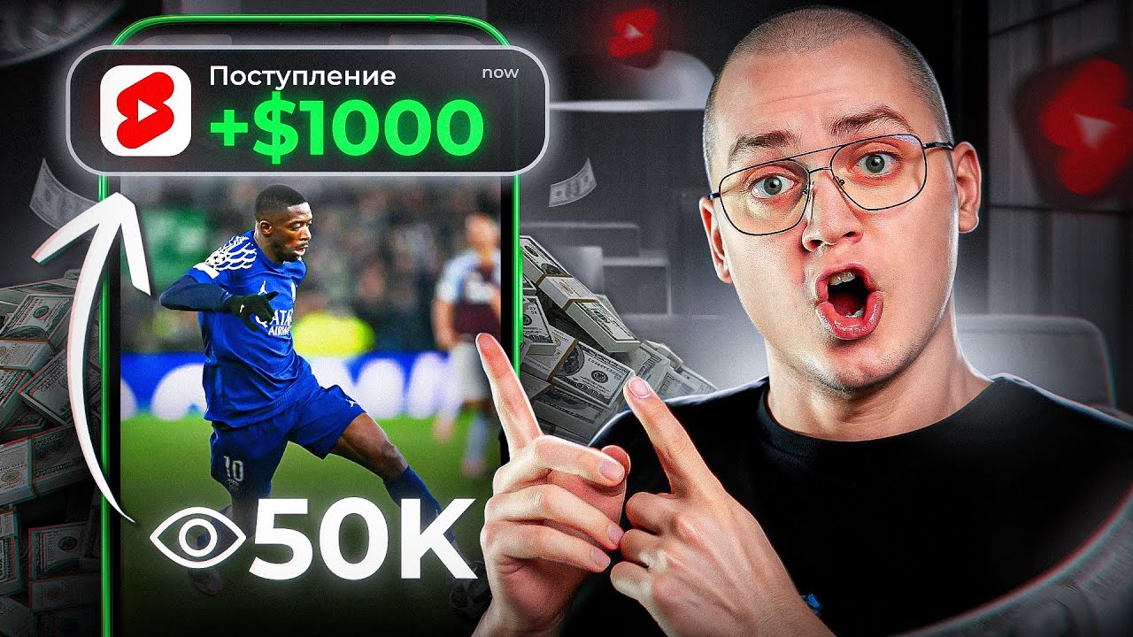 Как Я Заработал 1000$ на 10 Аккаунтах Shorts (НЕ БАЙТ!)