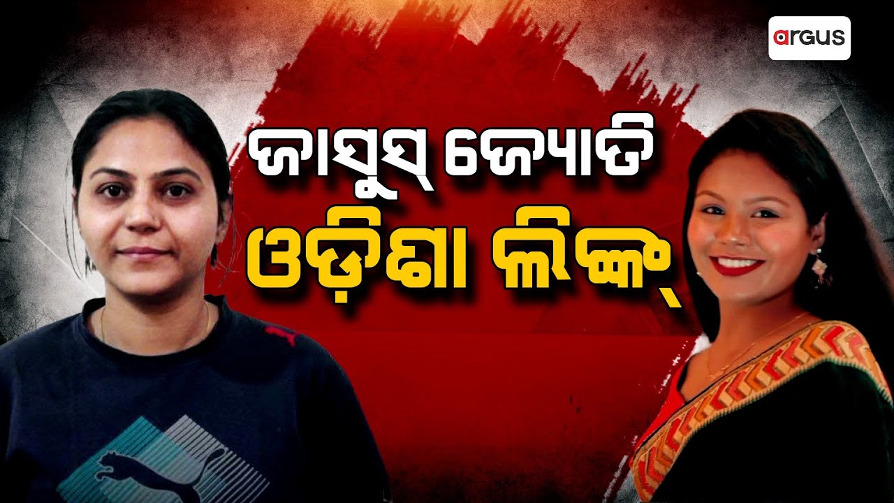ଜାସୁସ୍ ଜ୍ୟୋତି - ଓଡ଼ିଶା ଲିଙ୍କ୍ | YouTuber Priyanka Senapati | Jyoti Malhotra | Pahalgam Attack