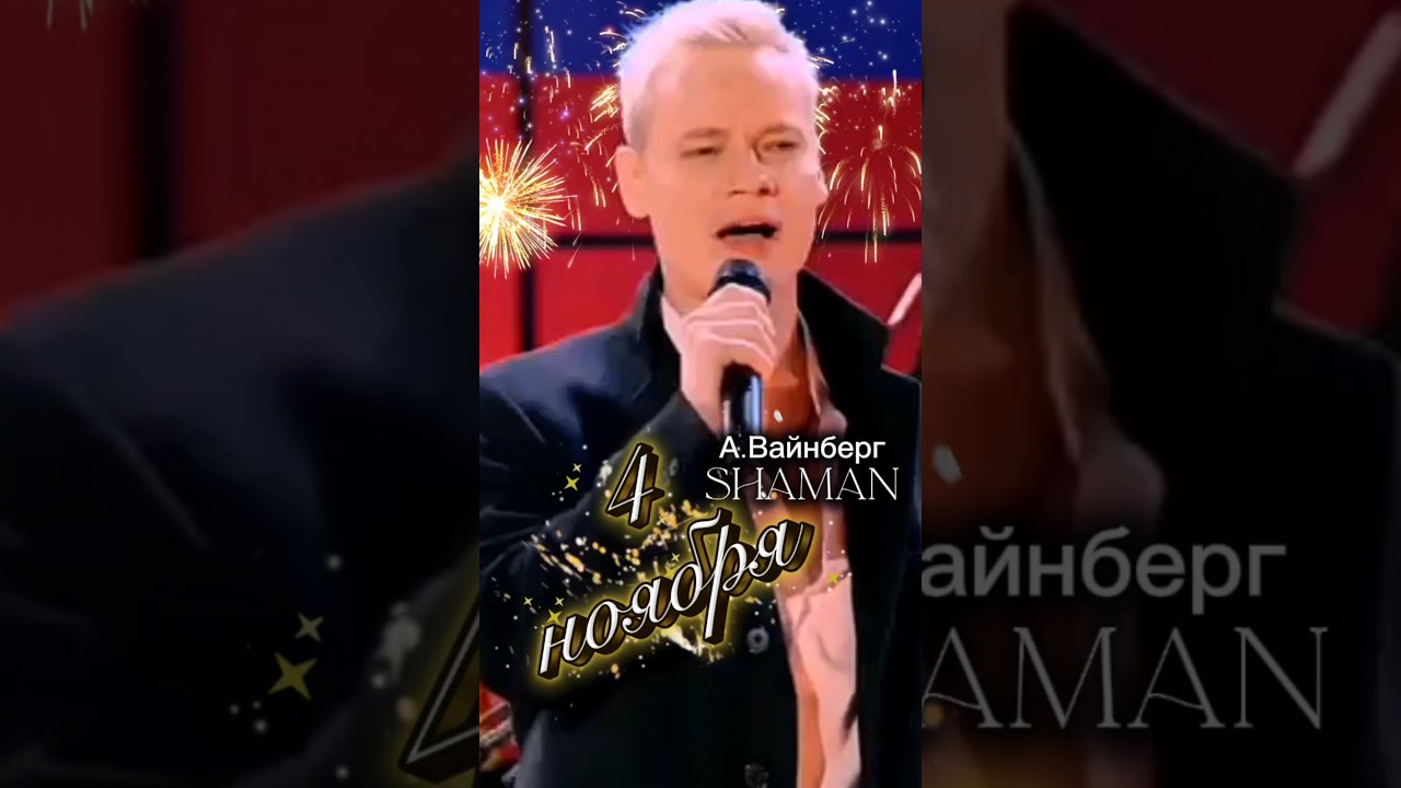 Новая песня "4 ноября"