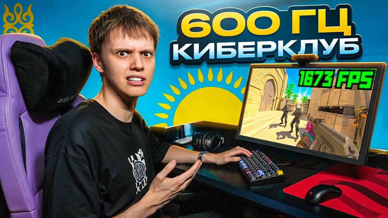 Сыграл в САМОМ МОЩНОМ КИБЕРКЛУБЕ Казахстана (CS2)