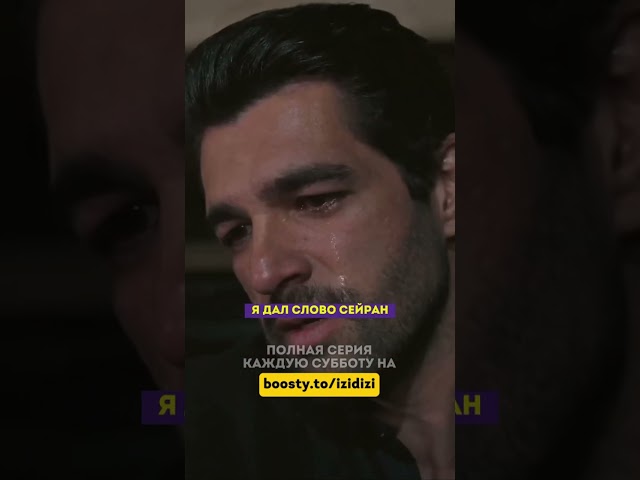 Ферит спасет свою фисташку? 💔- 66 серия зимородоктурецкийсериалкино