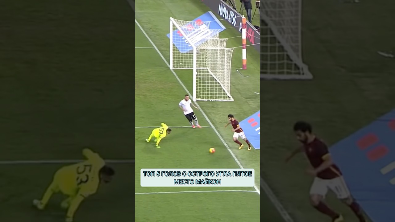 Топ-5 голов с острого угла🔥☄️ футбол футболист лучшийгол реалмадрид барселона псж роналду