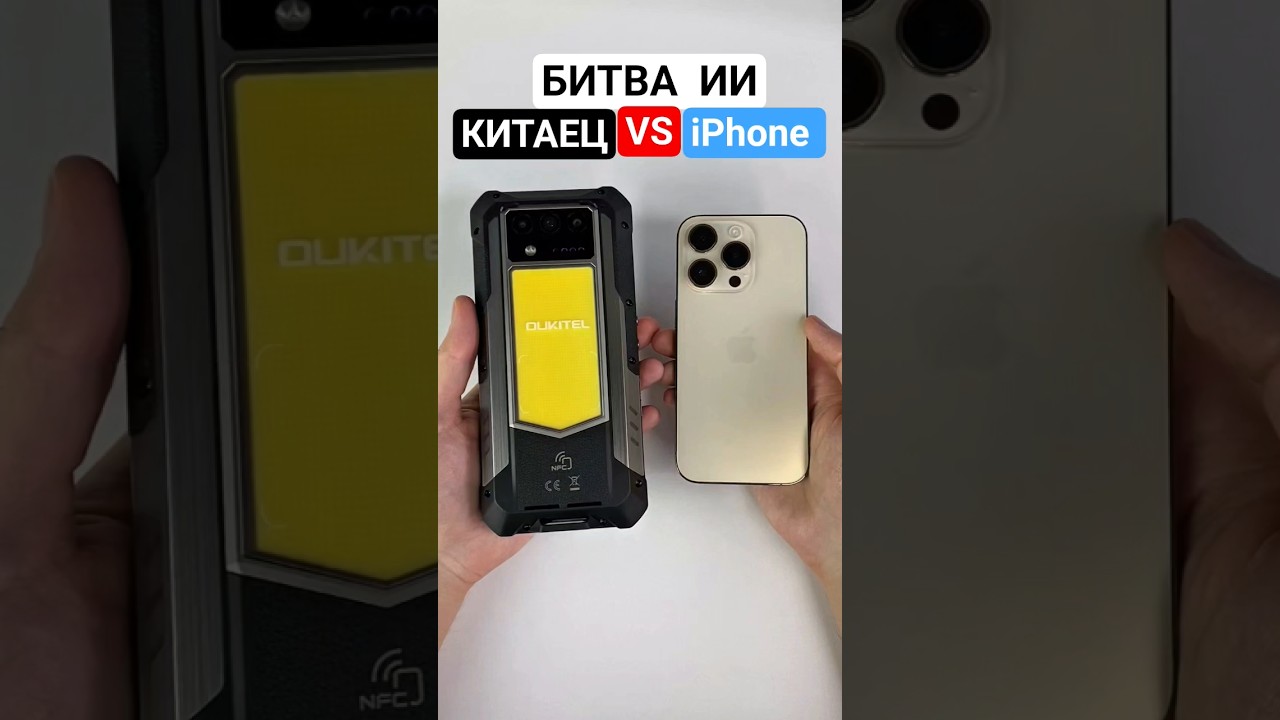 Китаец vs iPhone , у кого искусственный интеллект лучше