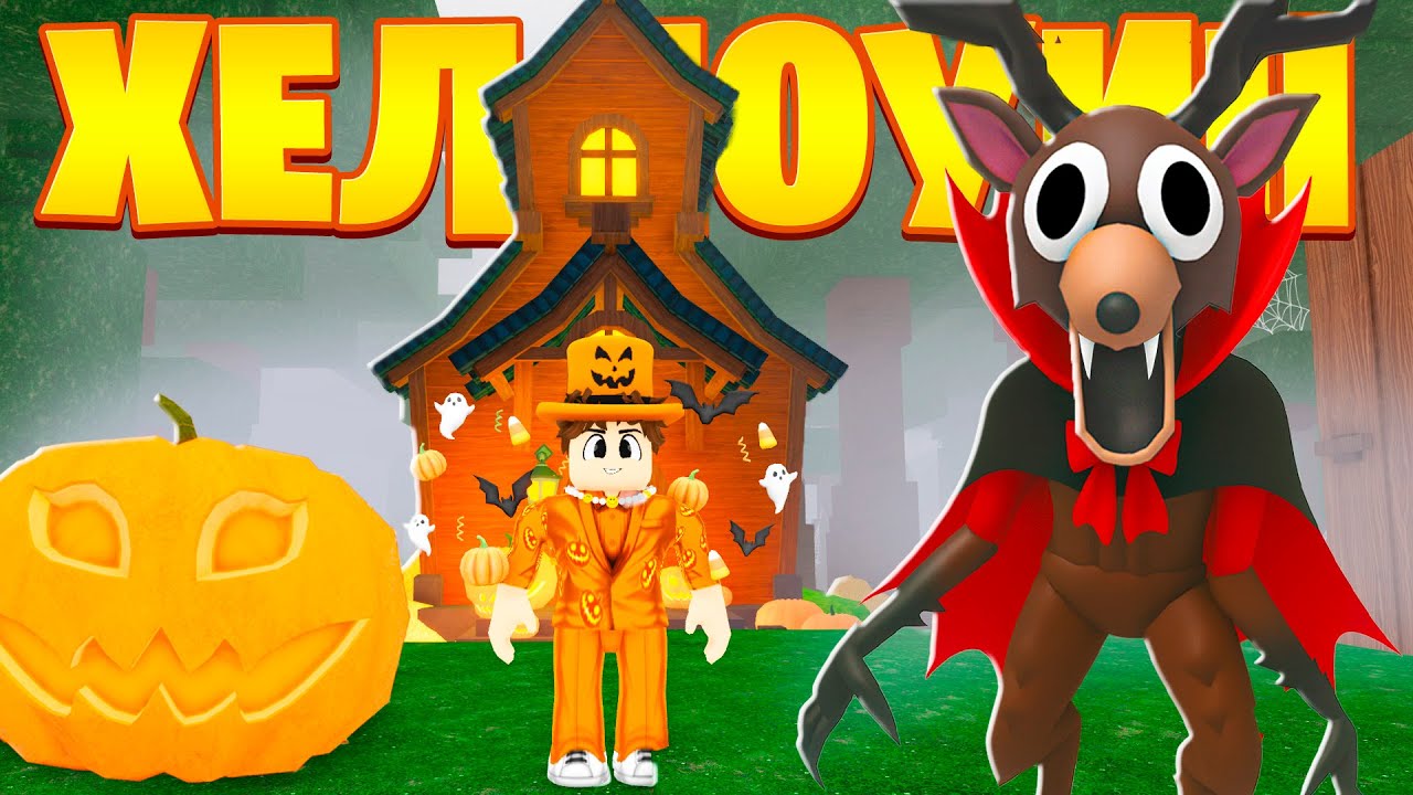 ОЛЕНЬ стал ВАМПИРОМ! Хеллоуин в 99 НОЧЕЙ в лесу ROBLOX
