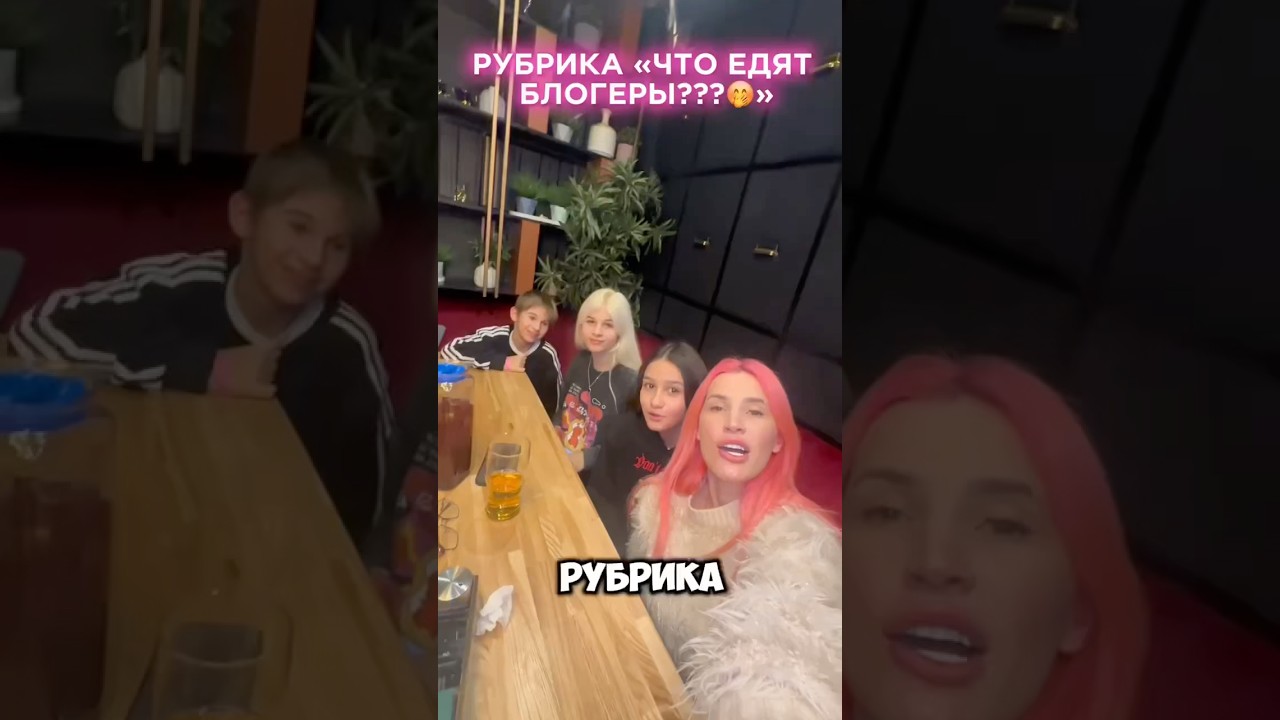 Рубрика Что едят блогеры? хорошо кушают 😅 @mySteshOK  @Anjelina_official  @MakDavv