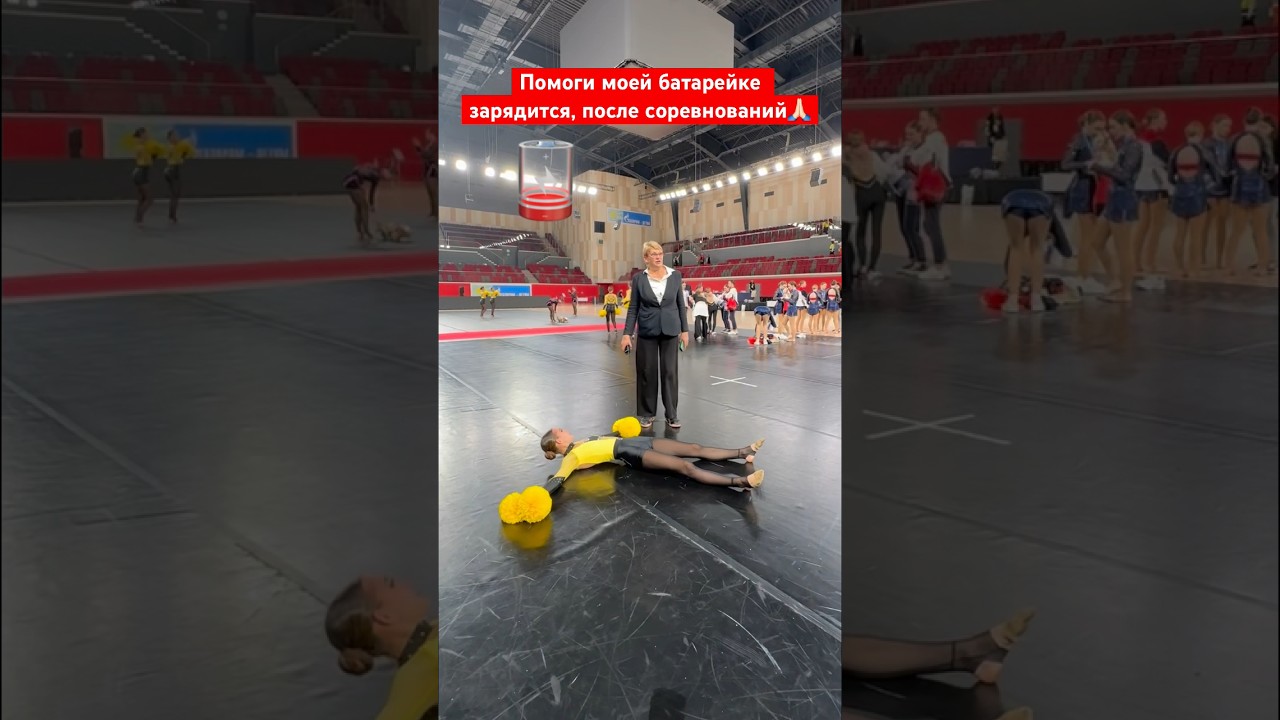 Напала охранница?😂😱чирспорт cheer cheerleader соревнования sport спорт