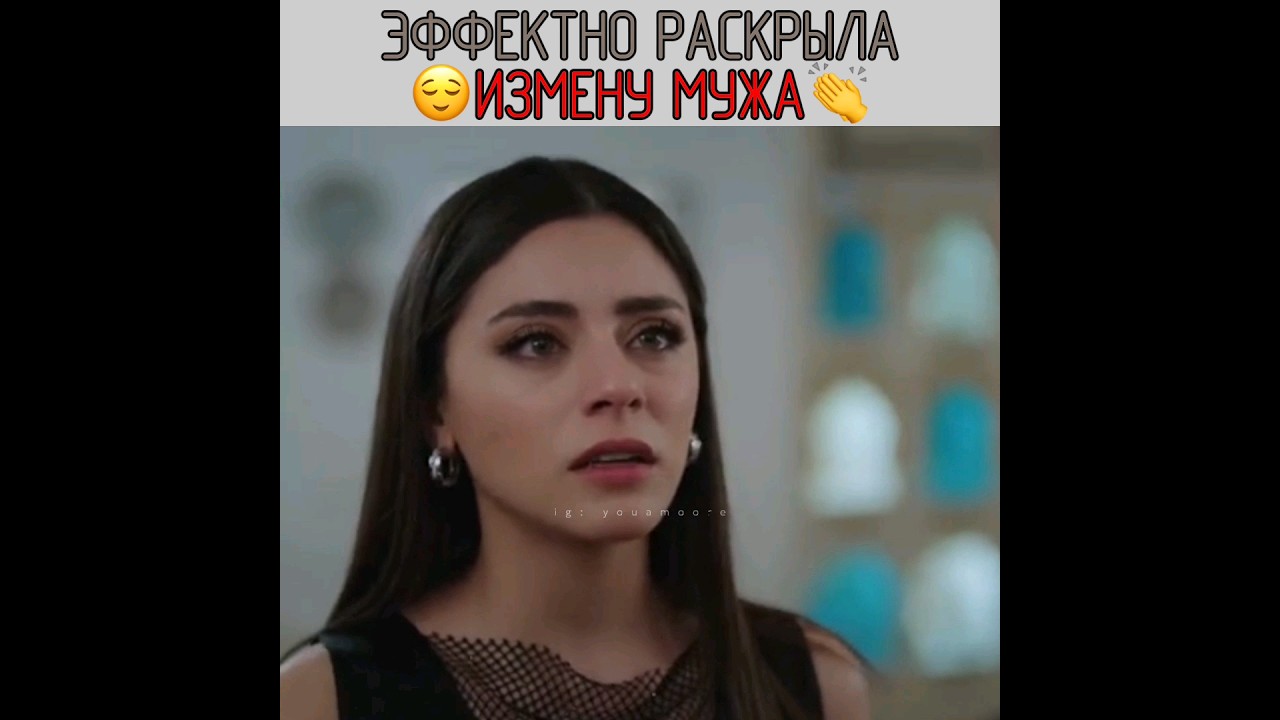 Эффектно раскрыла измену мужа! 🤤 Новый турецкий сериал - Клюквенный щербет! kızılcıkşerbeti