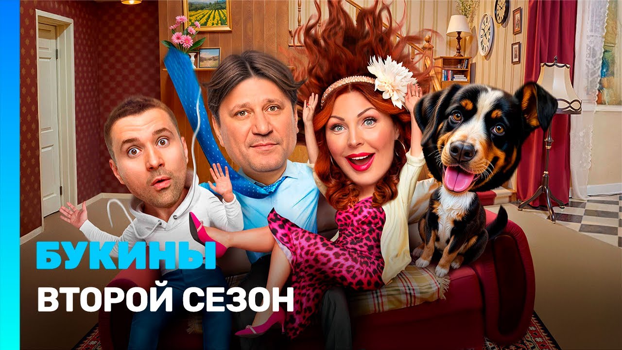 БУКИНЫ: 2 сезон | ВСЕ СЕРИИ @TNT_serials