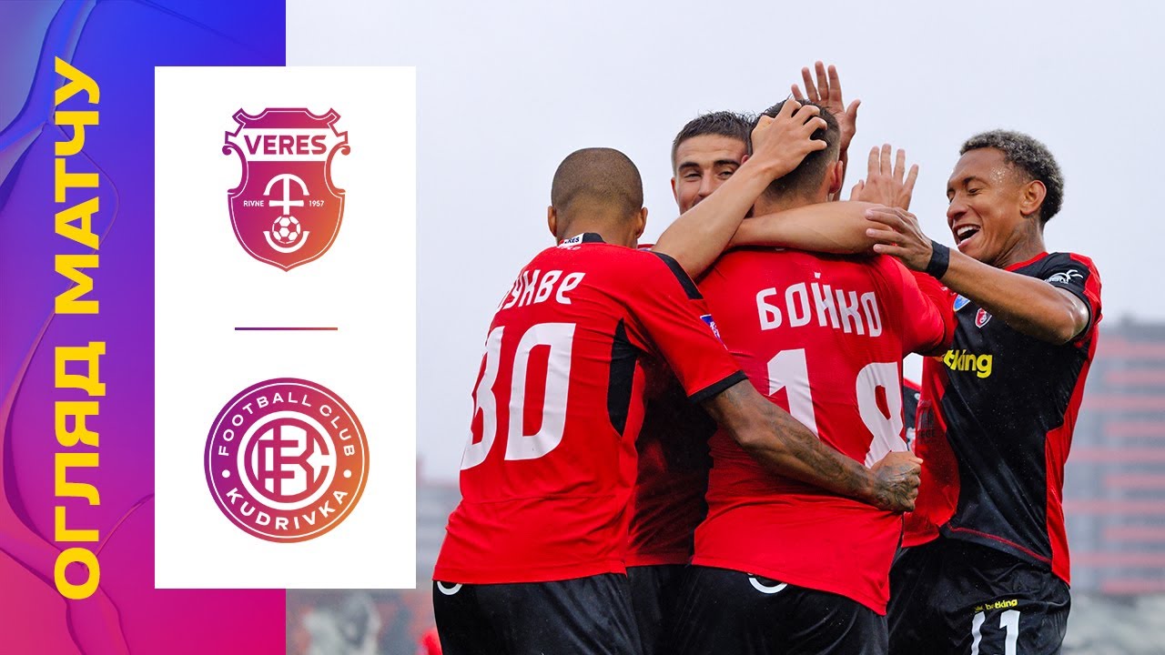 ВЕРЕС - КУДРІВКА. 5 ТУР УПЛ. ОГЛЯД МАТЧУ Верес Кудрівка упл уплтб огляд