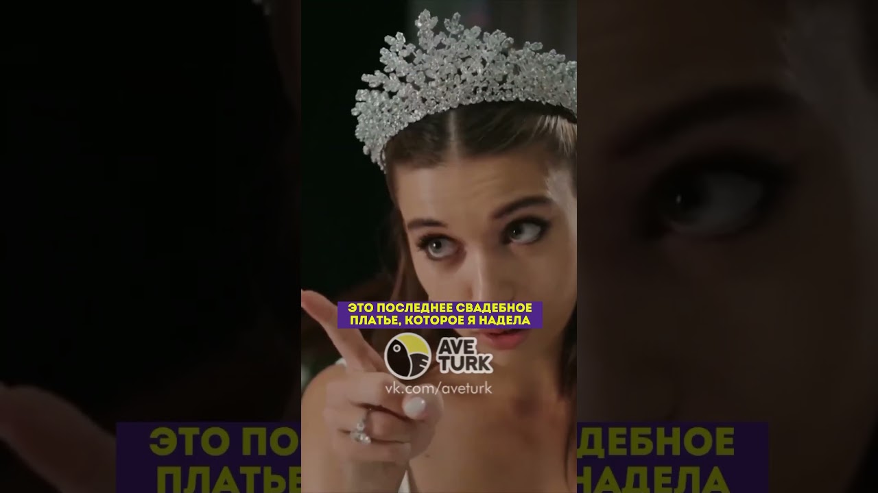 Последнее свадебное платье Сейран 😂 - 37 серия зимородоктурецкийсериалкино