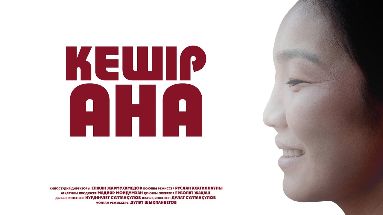 КЕШІР АНА / Жаңа қазақша кино / 2025