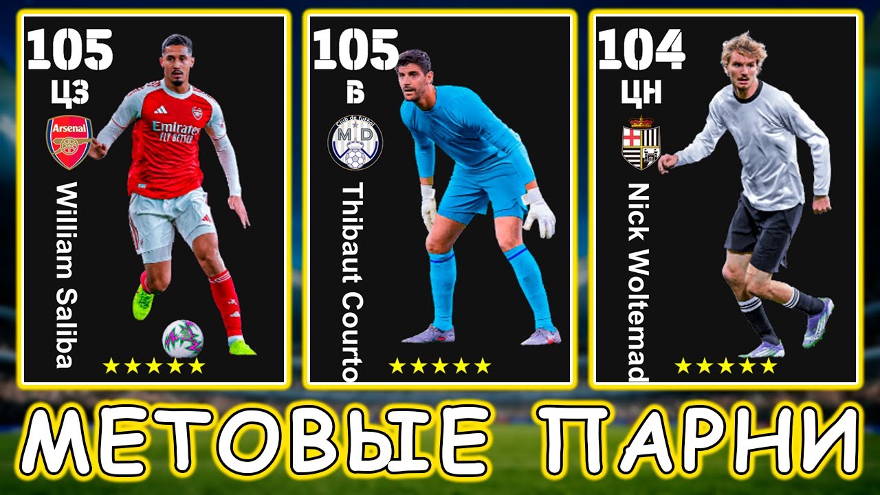 МЕТОВЫЕ Шоу Таймы в eFootball 2026 mobile