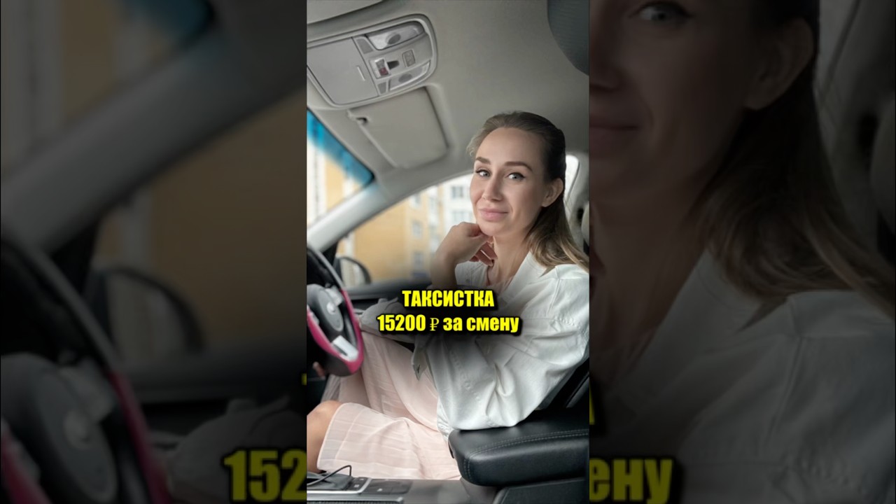 Такси | 15200 за смену | Яндекс | Работа | Таксист