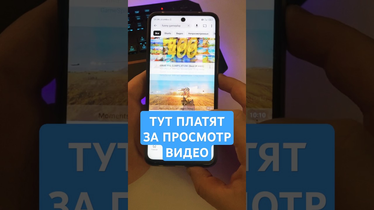 Деньги за просмотр коротких роликов! +35₽ за просмотр 1 видео без вложений! Заработок для школьника